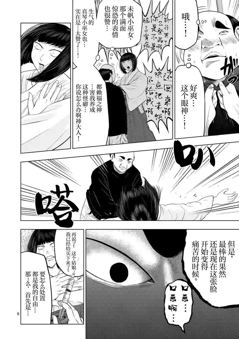 第21话-灰色兼职：逃亡禁止-田口翔太郎（第7张）