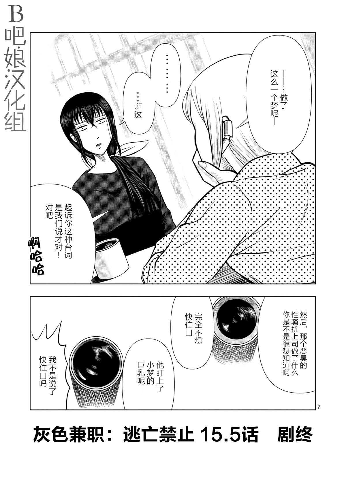 第15.5话-灰色兼职：逃亡禁止-田口翔太郎（第7张）