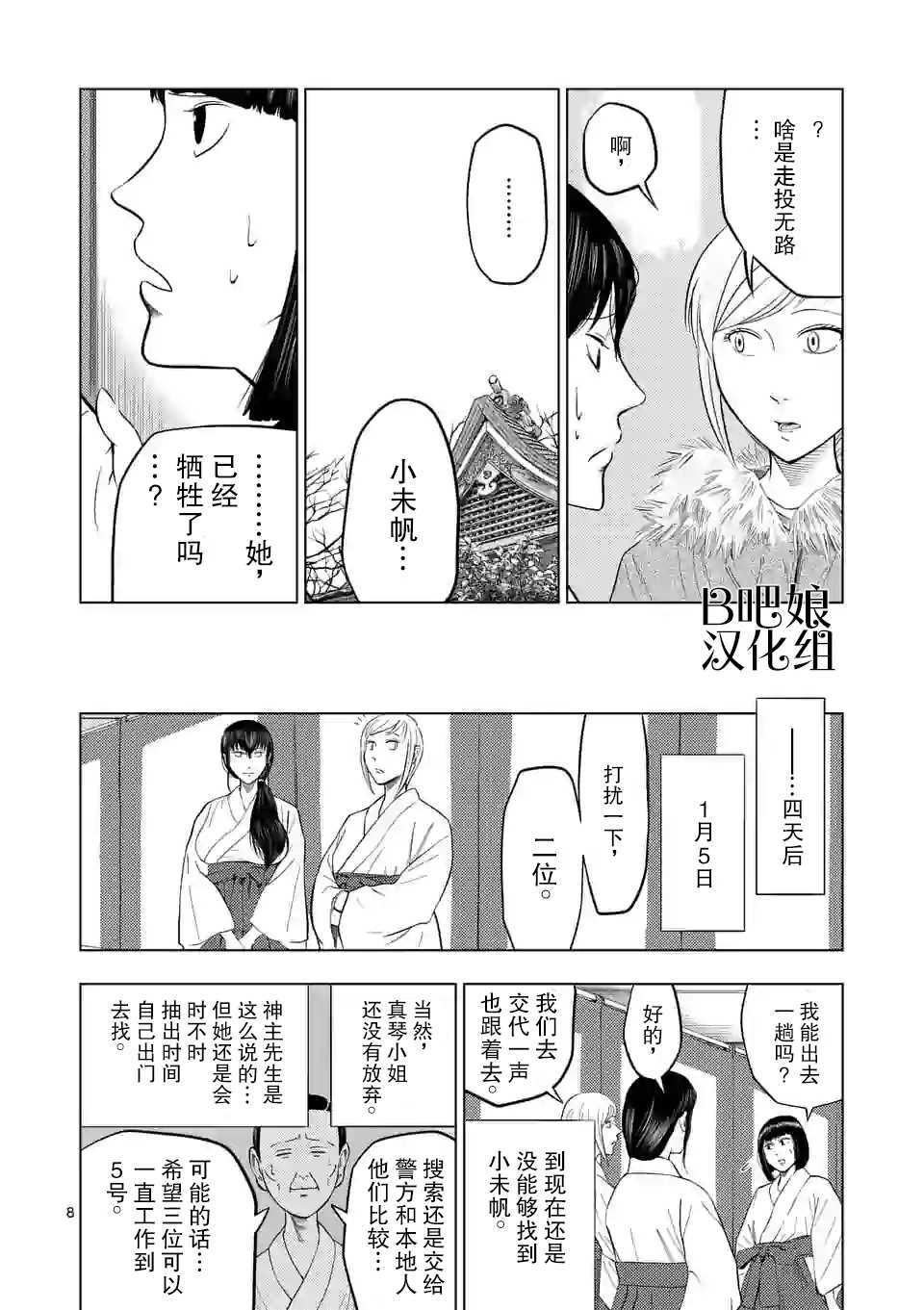 第20话-灰色兼职：逃亡禁止-田口翔太郎（第9张）