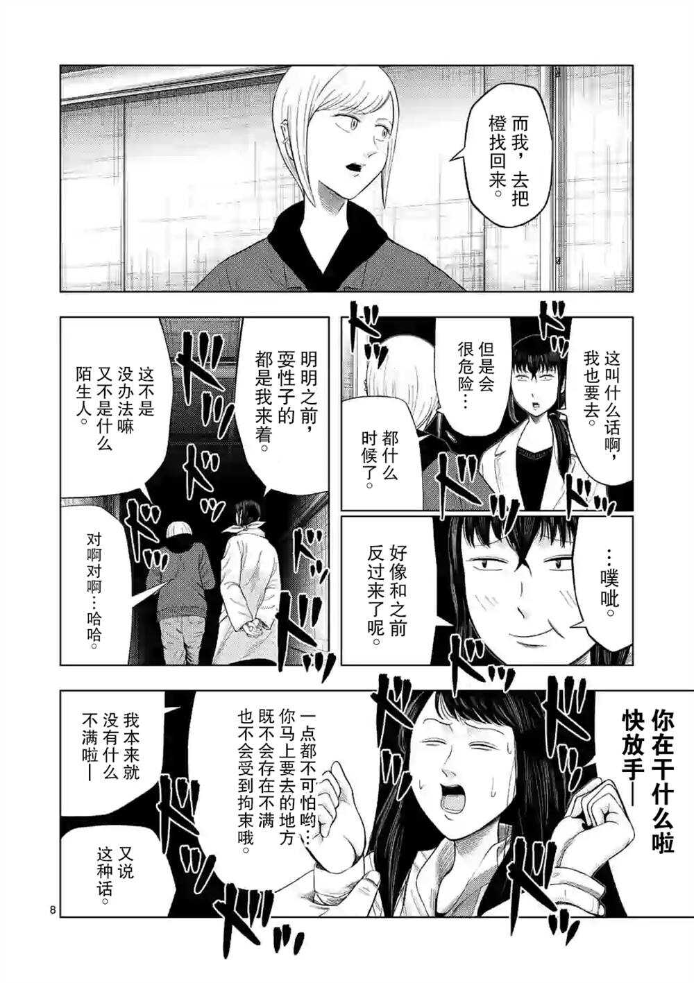 第24话-灰色兼职：逃亡禁止-田口翔太郎（第7张）