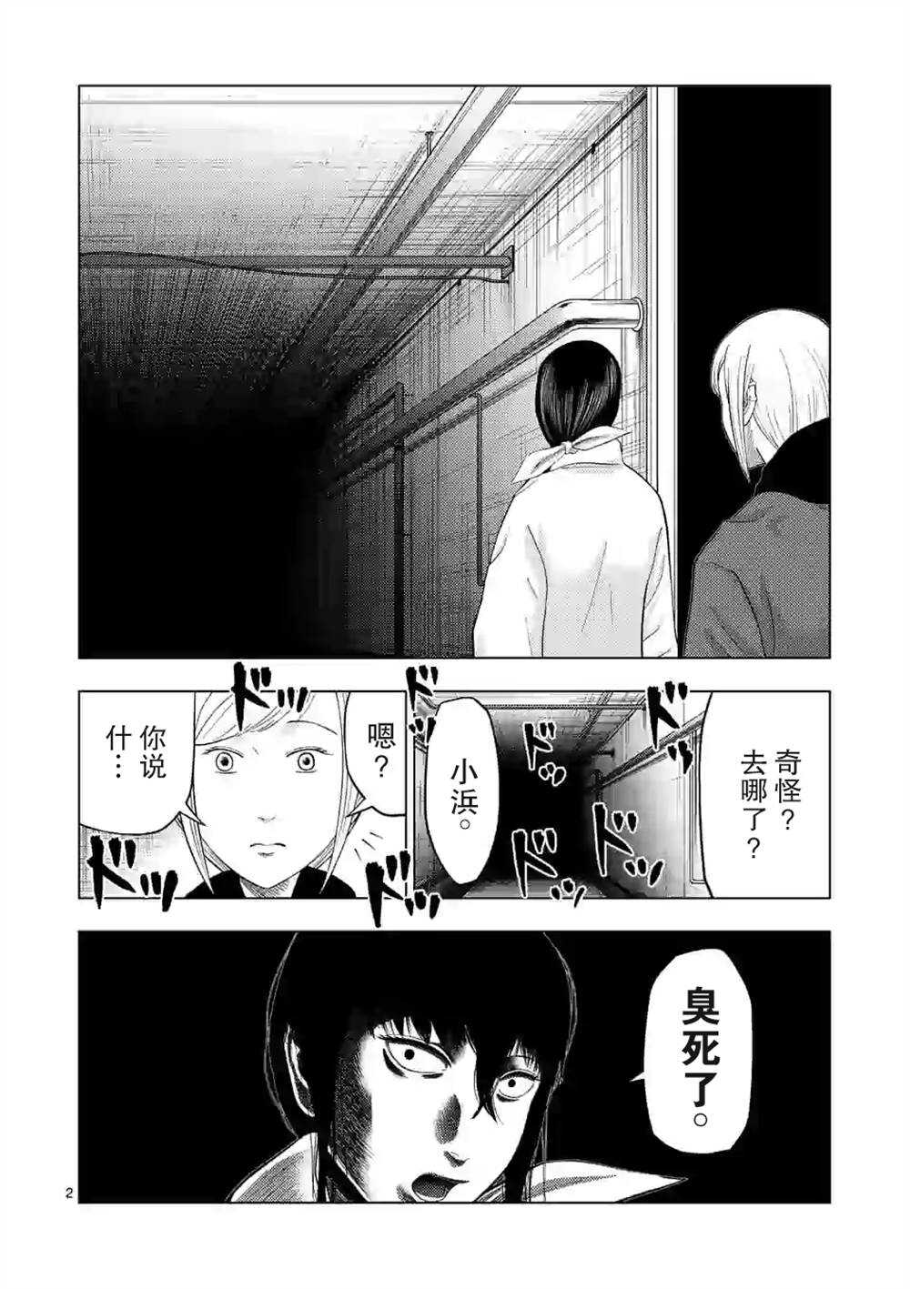 第24话-灰色兼职：逃亡禁止-田口翔太郎（第2张）