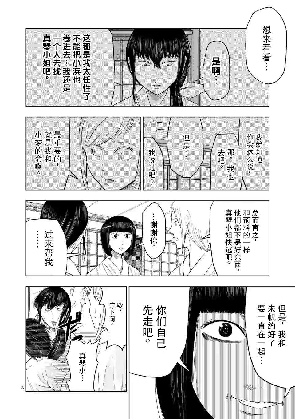 第21话-灰色兼职：逃亡禁止-田口翔太郎（第9张）