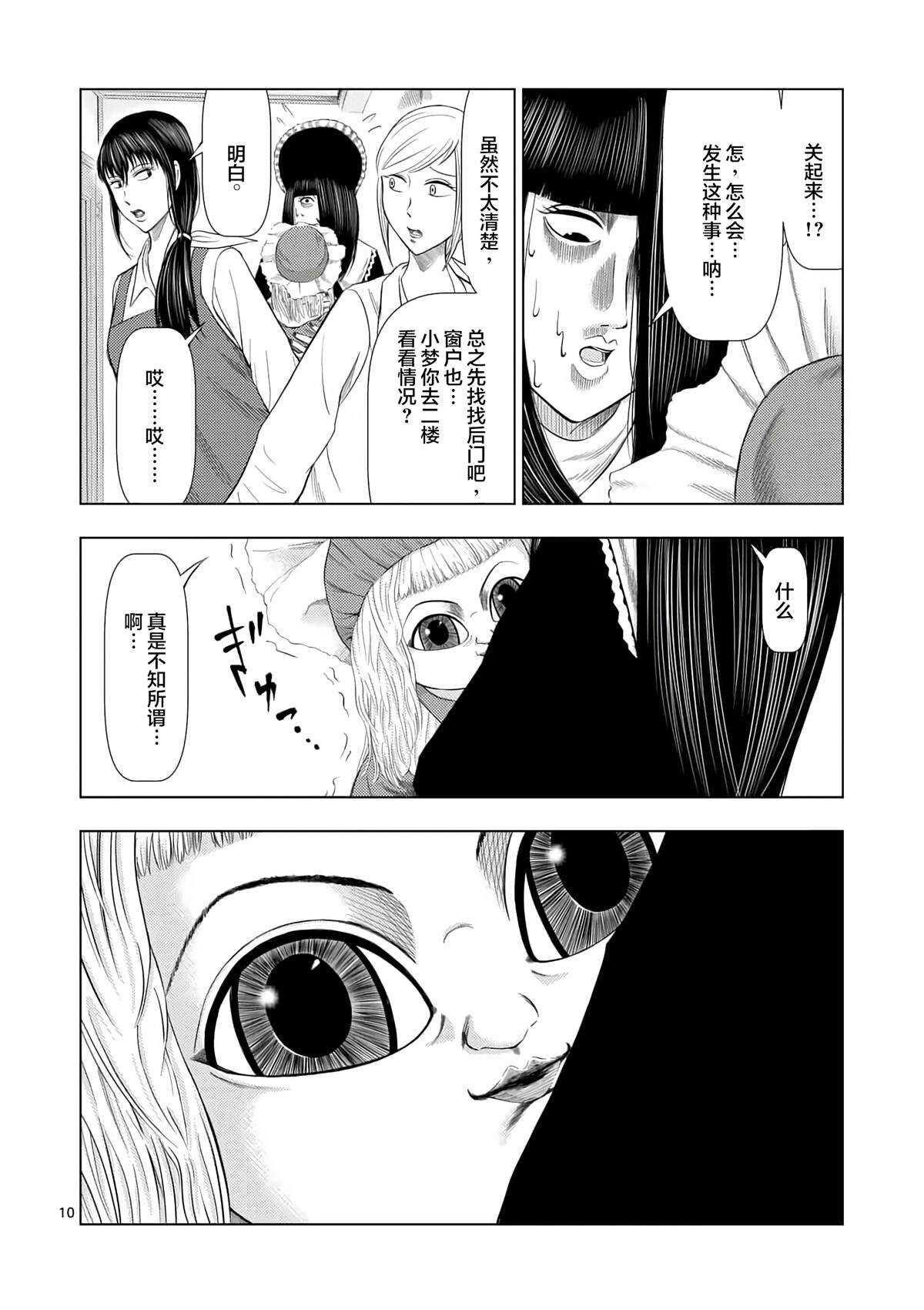 第13话人偶供养（1）-灰色兼职：逃亡禁止-田口翔太郎（第11张）