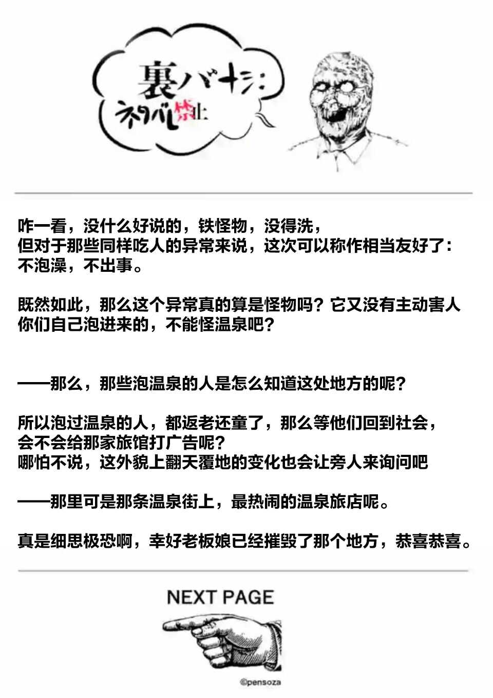 第33.5话-灰色兼职：逃亡禁止-田口翔太郎（第5张）