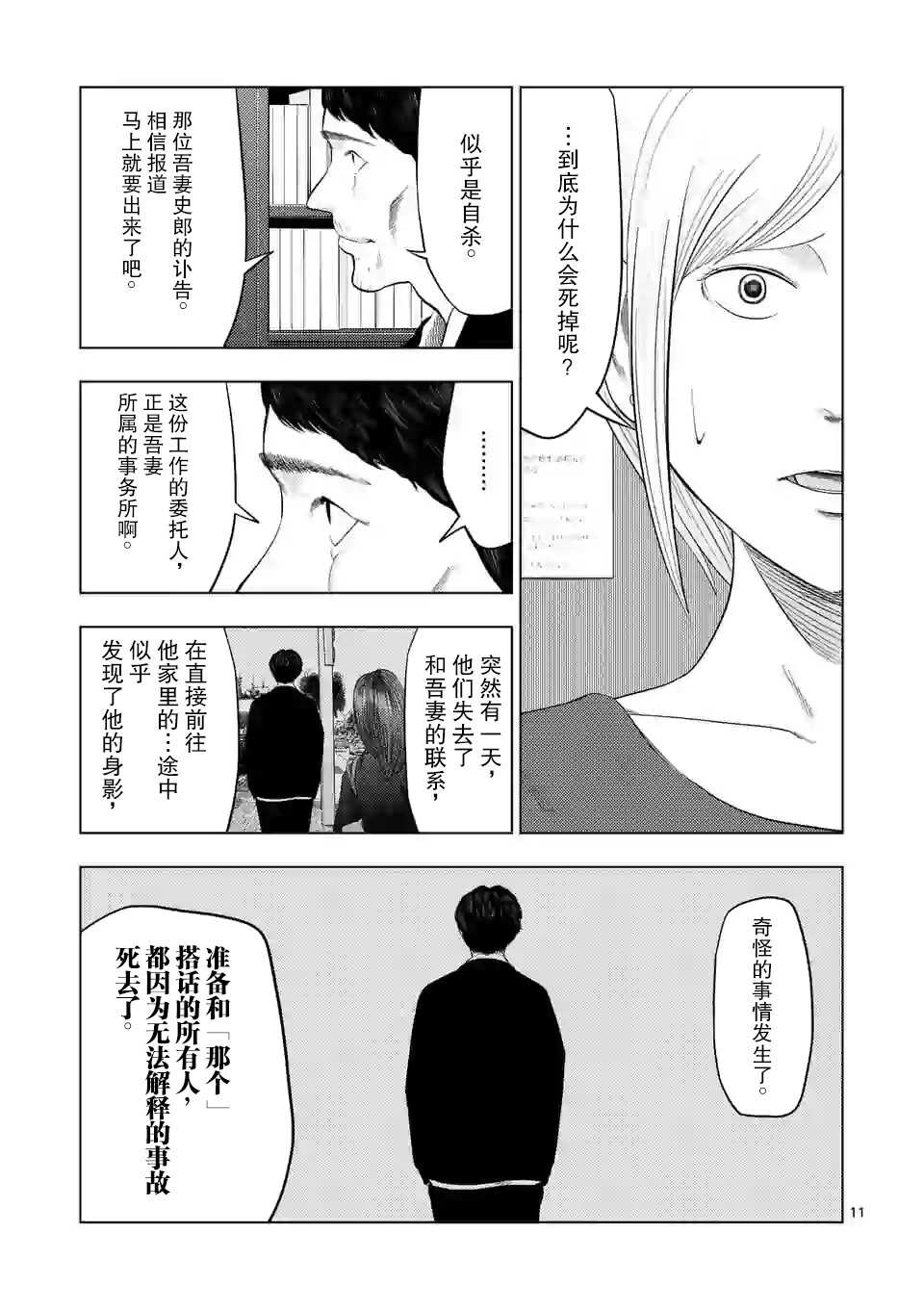 第30话-灰色兼职：逃亡禁止-田口翔太郎（第10张）