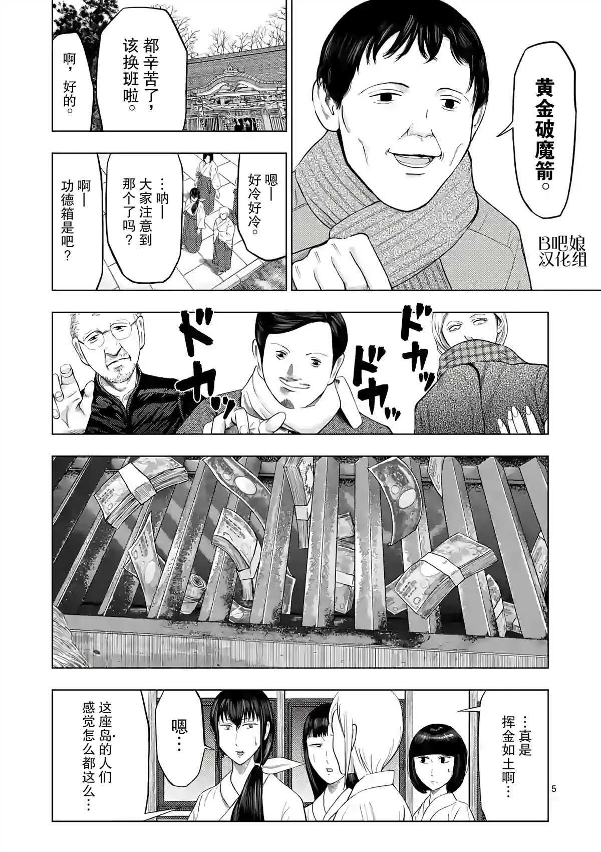 第19话-灰色兼职：逃亡禁止-田口翔太郎（第6张）