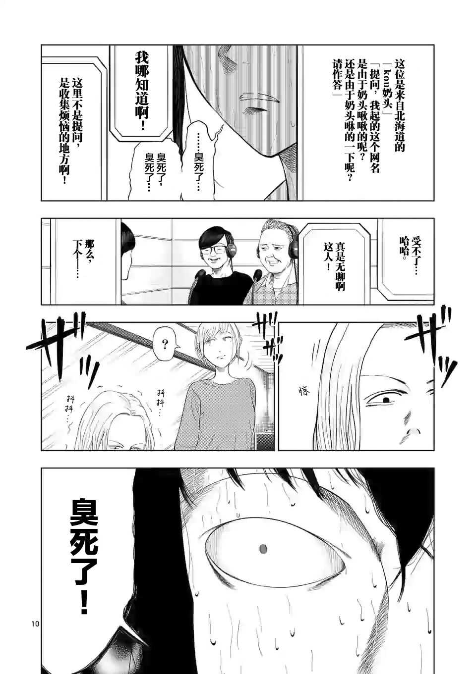 第34话-灰色兼职：逃亡禁止-田口翔太郎（第10张）