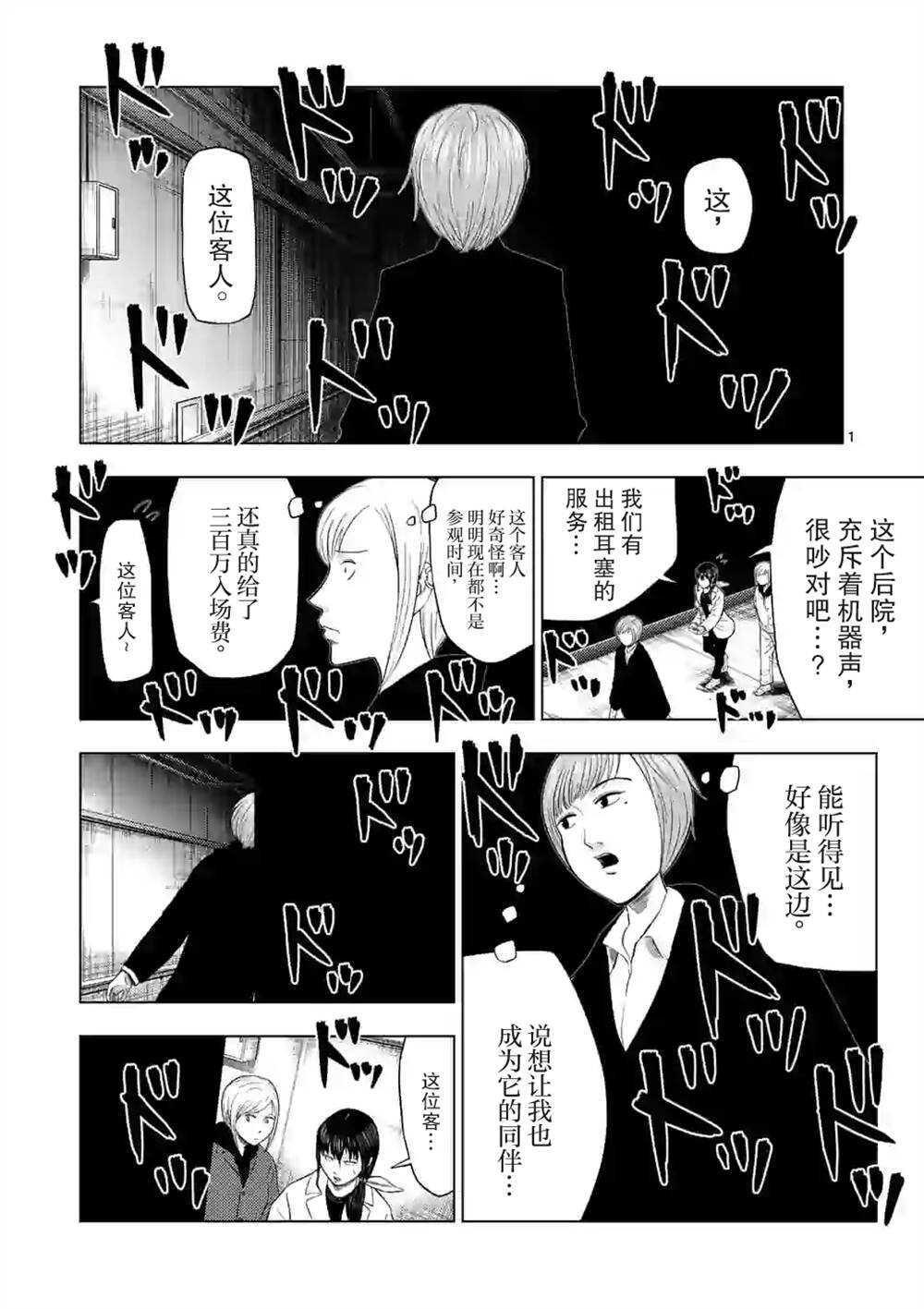 第24话-灰色兼职：逃亡禁止-田口翔太郎（第1张）