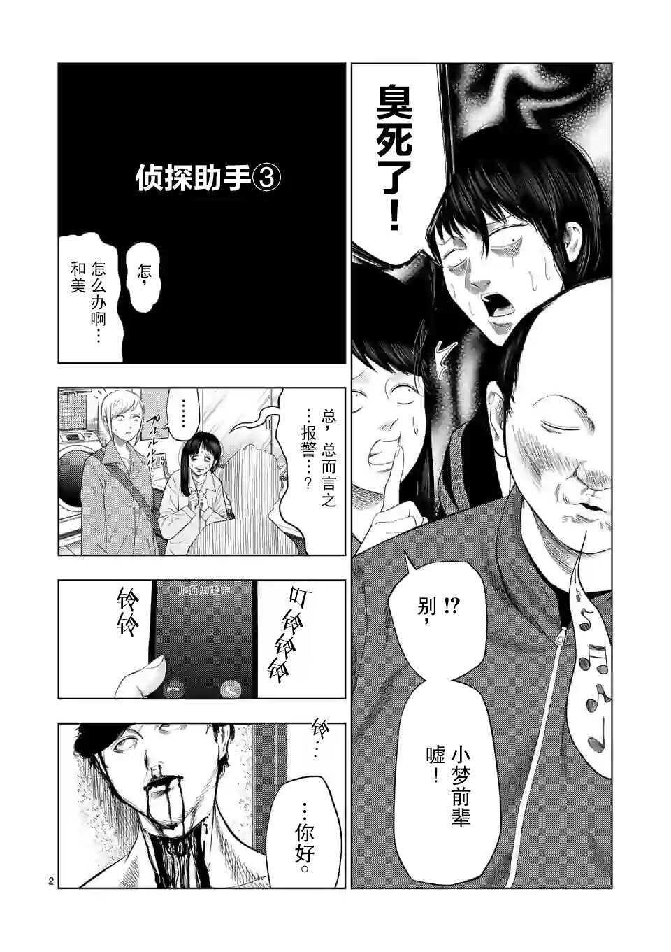 第30话-灰色兼职：逃亡禁止-田口翔太郎（第2张）