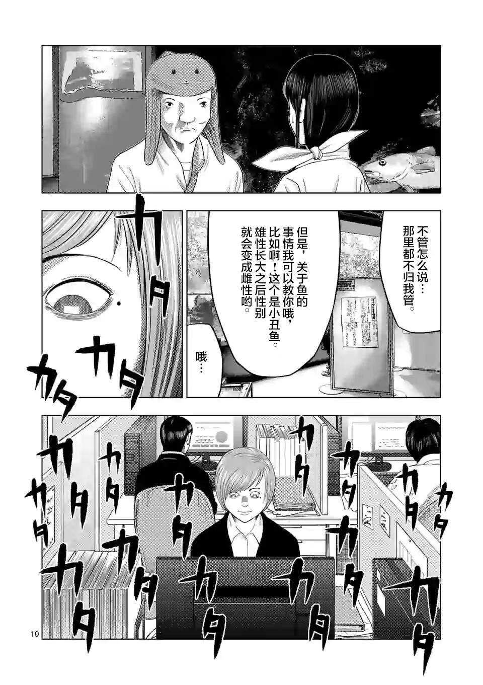 第23话-灰色兼职：逃亡禁止-田口翔太郎（第11张）