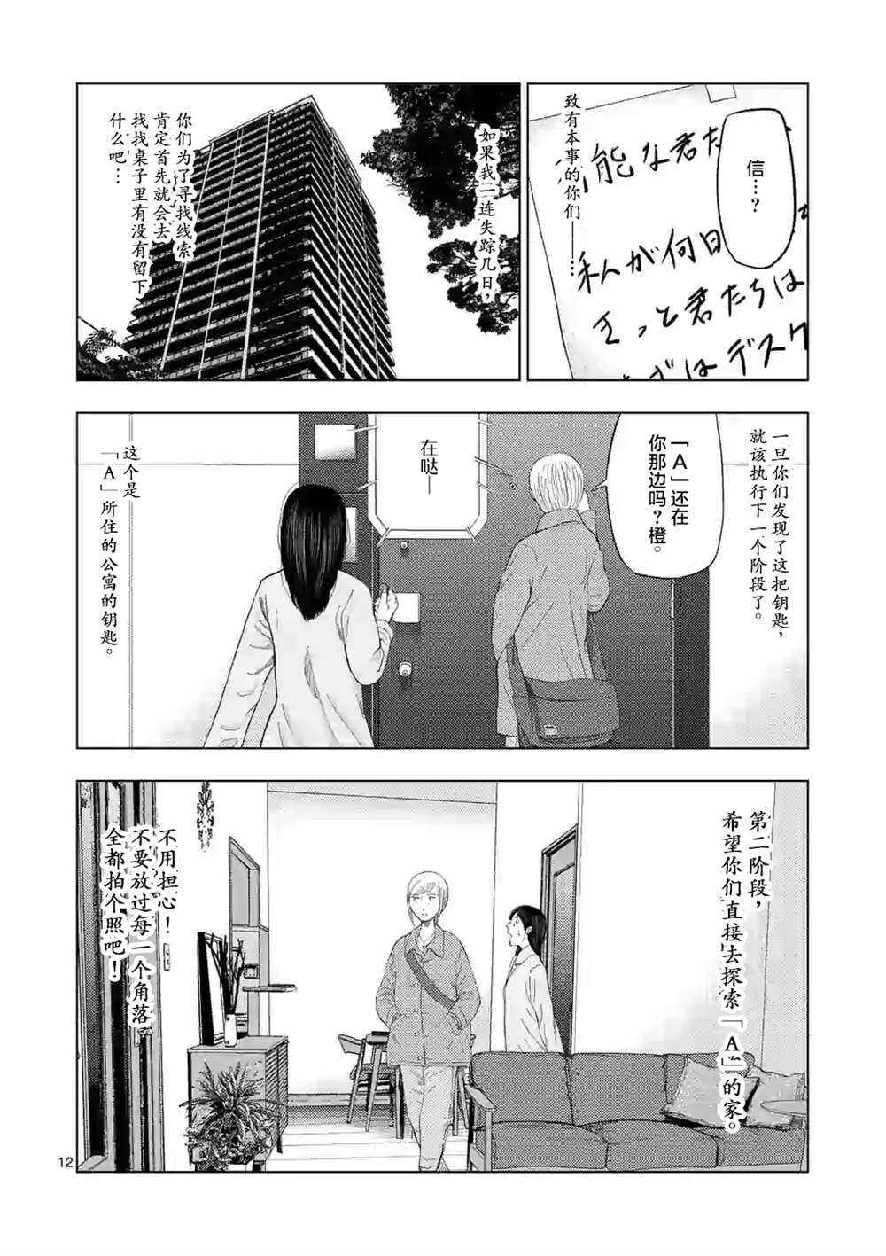 第29话-灰色兼职：逃亡禁止-田口翔太郎（第13张）
