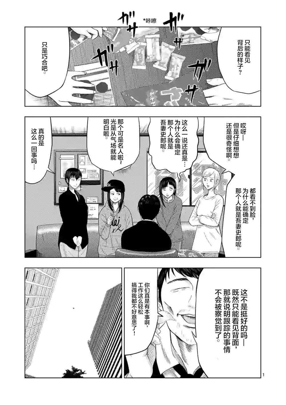 第29话-灰色兼职：逃亡禁止-田口翔太郎（第2张）