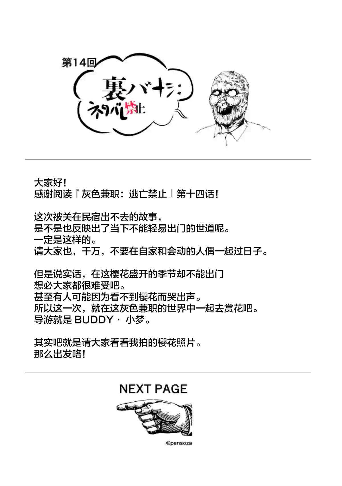 第14话人偶供养（2）-灰色兼职：逃亡禁止-田口翔太郎（第18张）