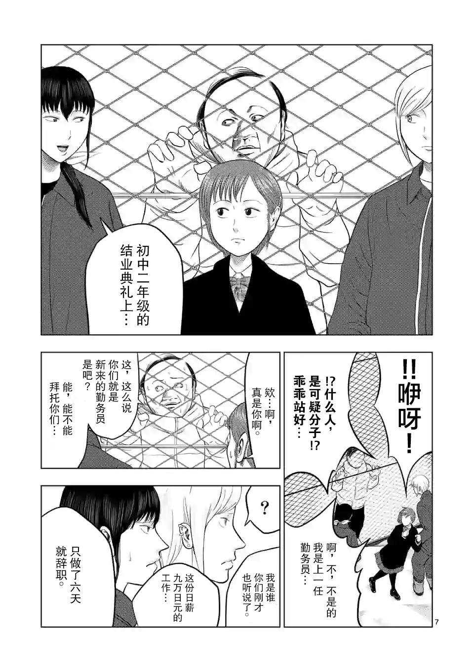 第25话-灰色兼职：逃亡禁止-田口翔太郎（第8张）