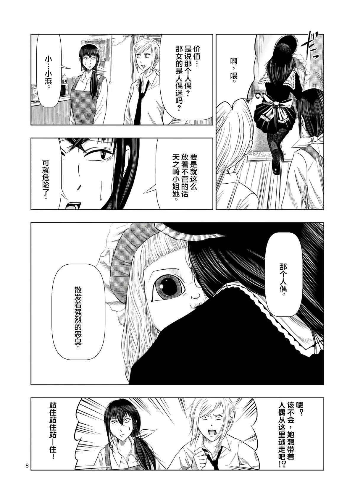 第13话人偶供养（1）-灰色兼职：逃亡禁止-田口翔太郎（第9张）