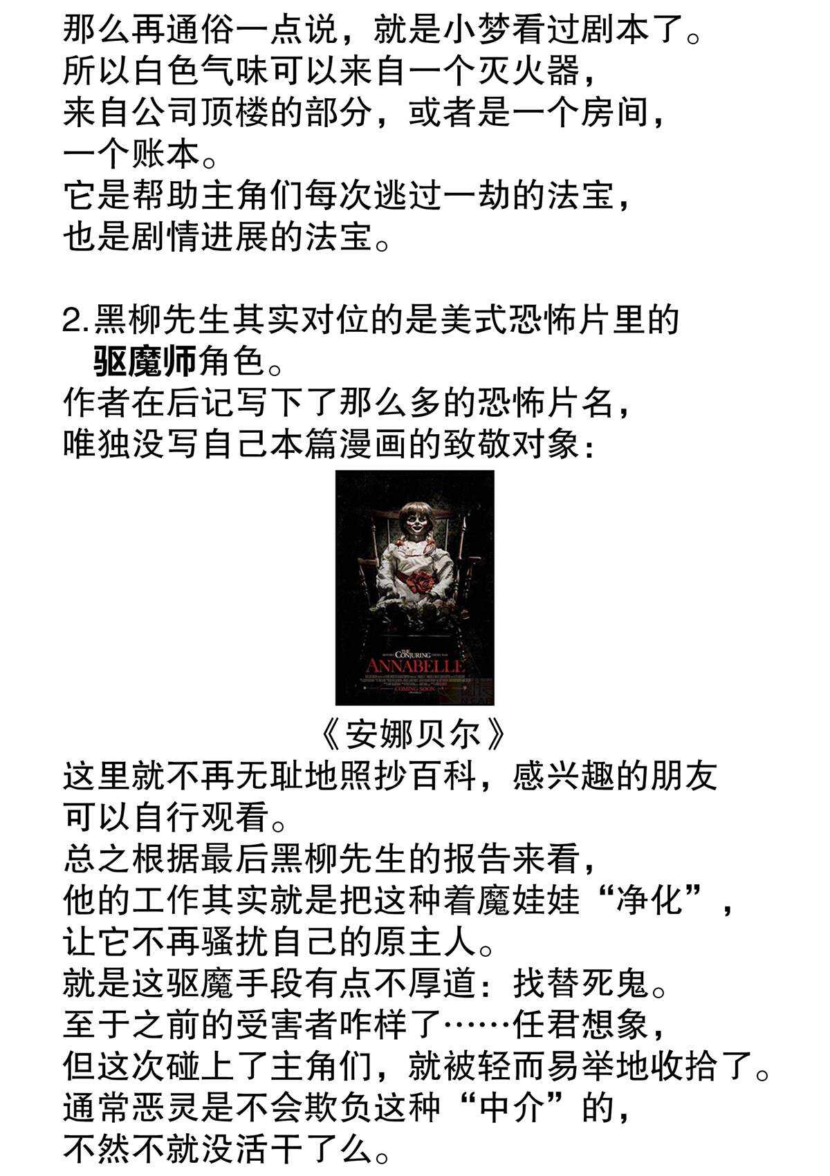 第15.5话-灰色兼职：逃亡禁止-田口翔太郎（第10张）