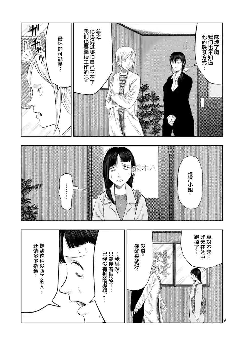 第29话-灰色兼职：逃亡禁止-田口翔太郎（第10张）