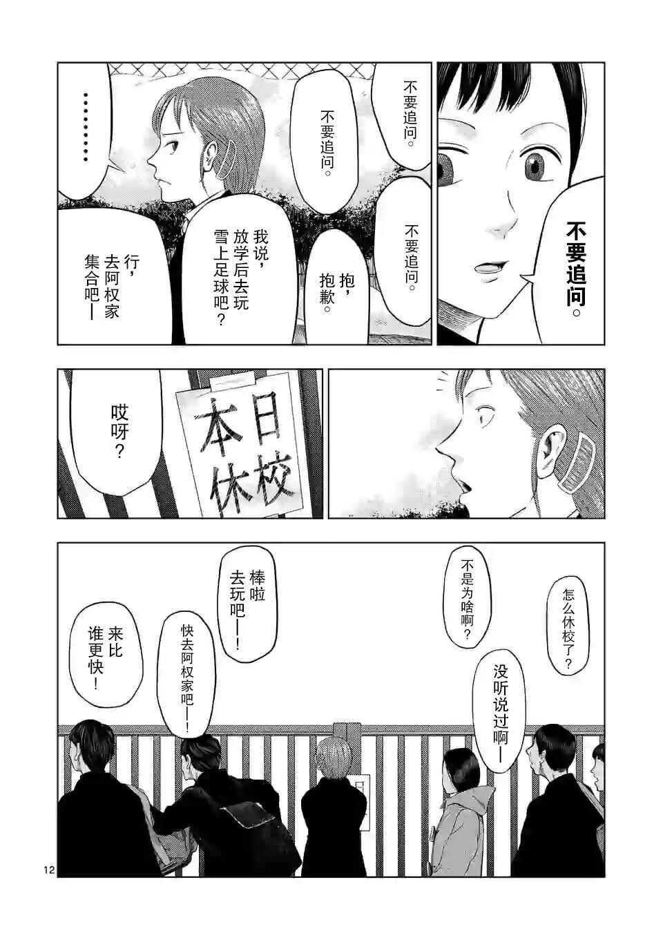 第27话-灰色兼职：逃亡禁止-田口翔太郎（第12张）