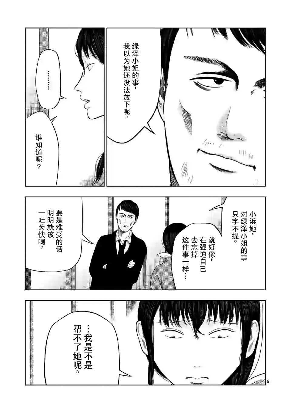 第31话-灰色兼职：逃亡禁止-田口翔太郎（第9张）