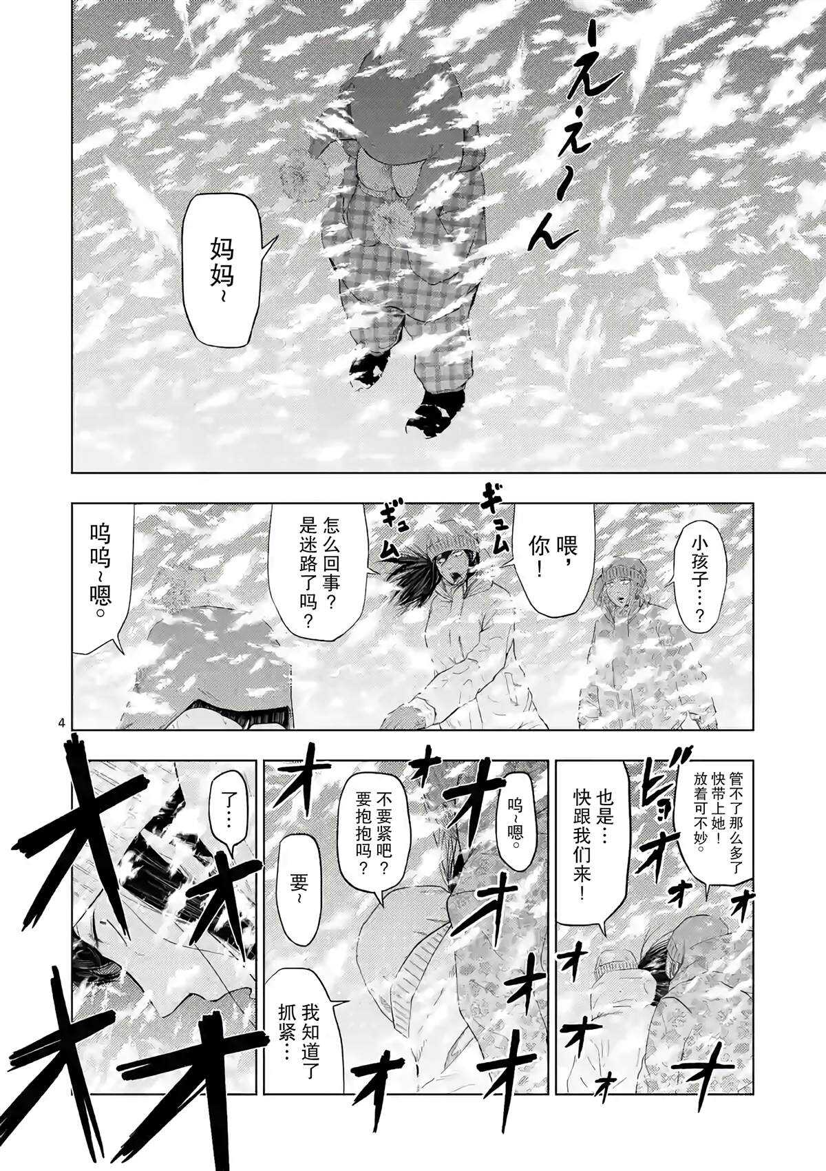 第17话-灰色兼职：逃亡禁止-田口翔太郎（第5张）