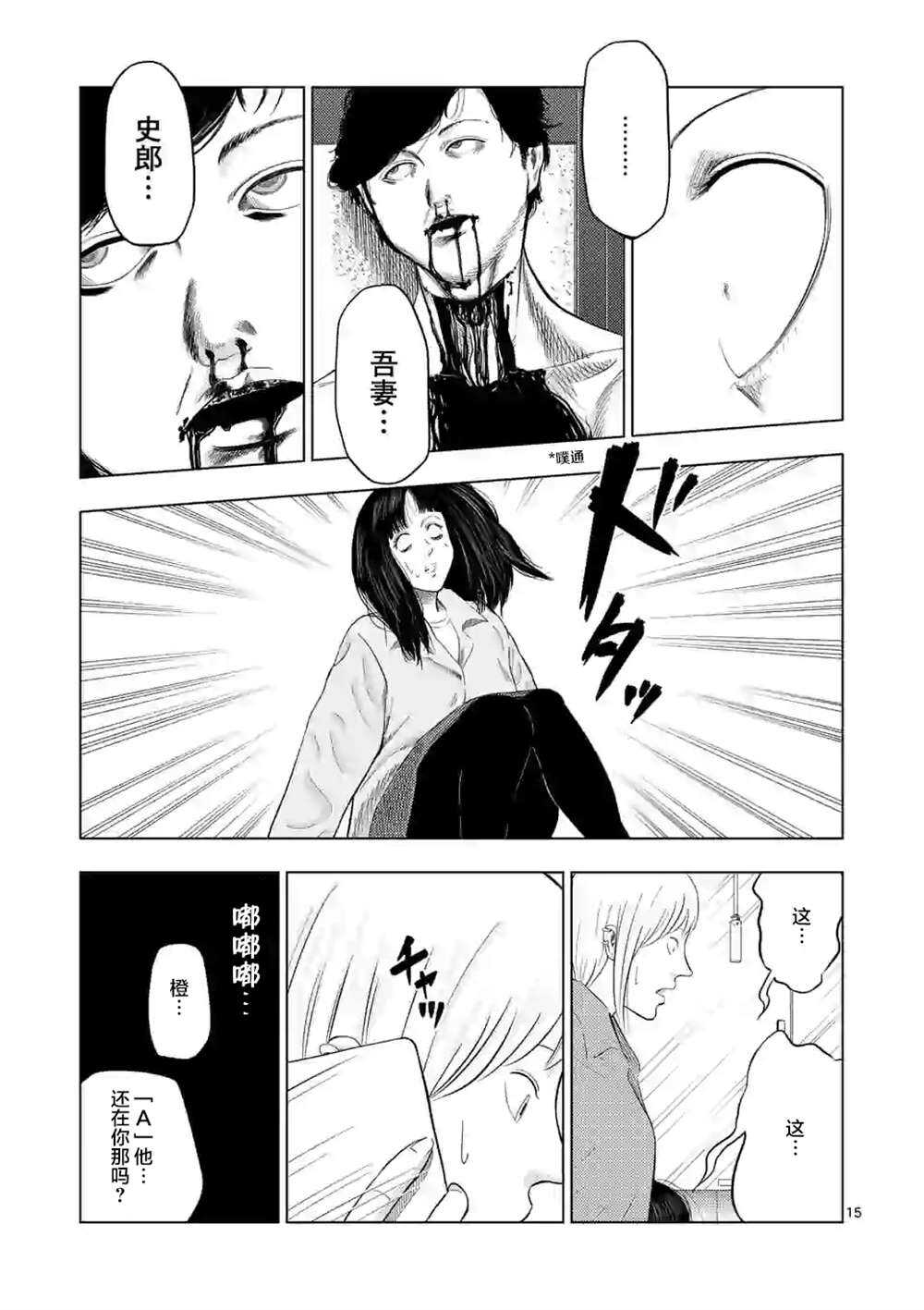 第29话-灰色兼职：逃亡禁止-田口翔太郎（第16张）