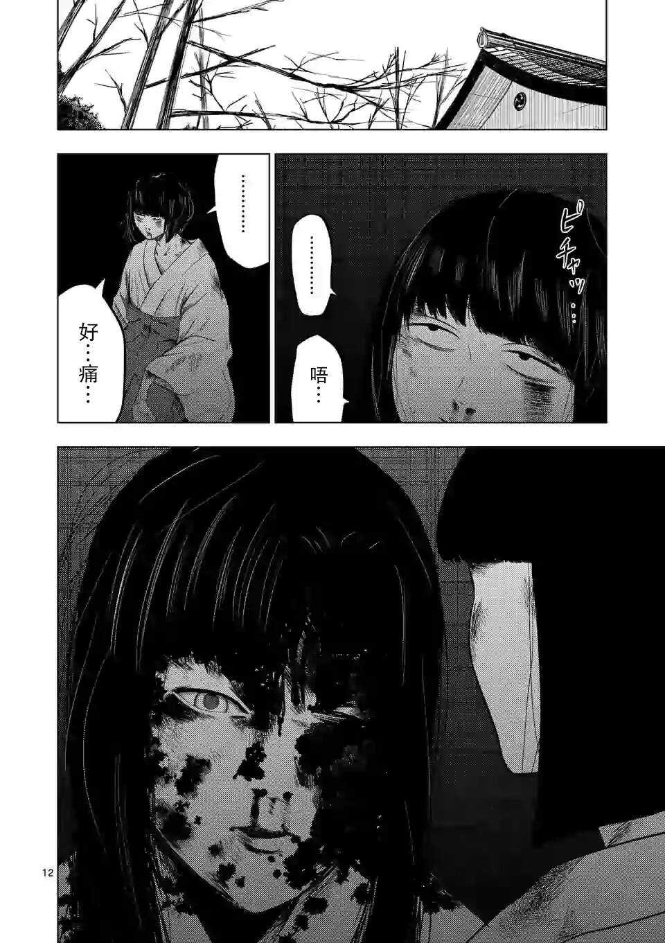 第21话-灰色兼职：逃亡禁止-田口翔太郎（第13张）