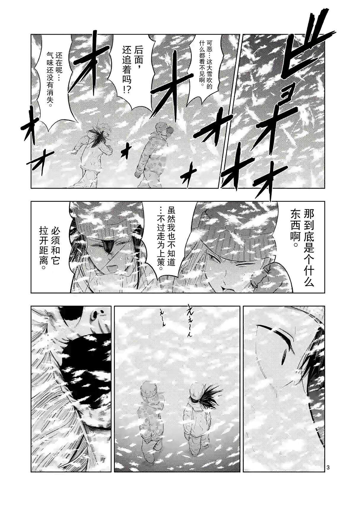 第17话-灰色兼职：逃亡禁止-田口翔太郎（第4张）