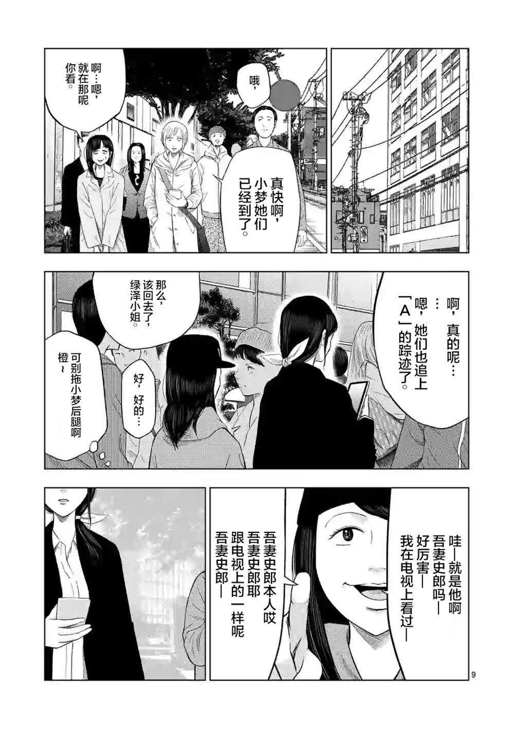 第28话-灰色兼职：逃亡禁止-田口翔太郎（第10张）