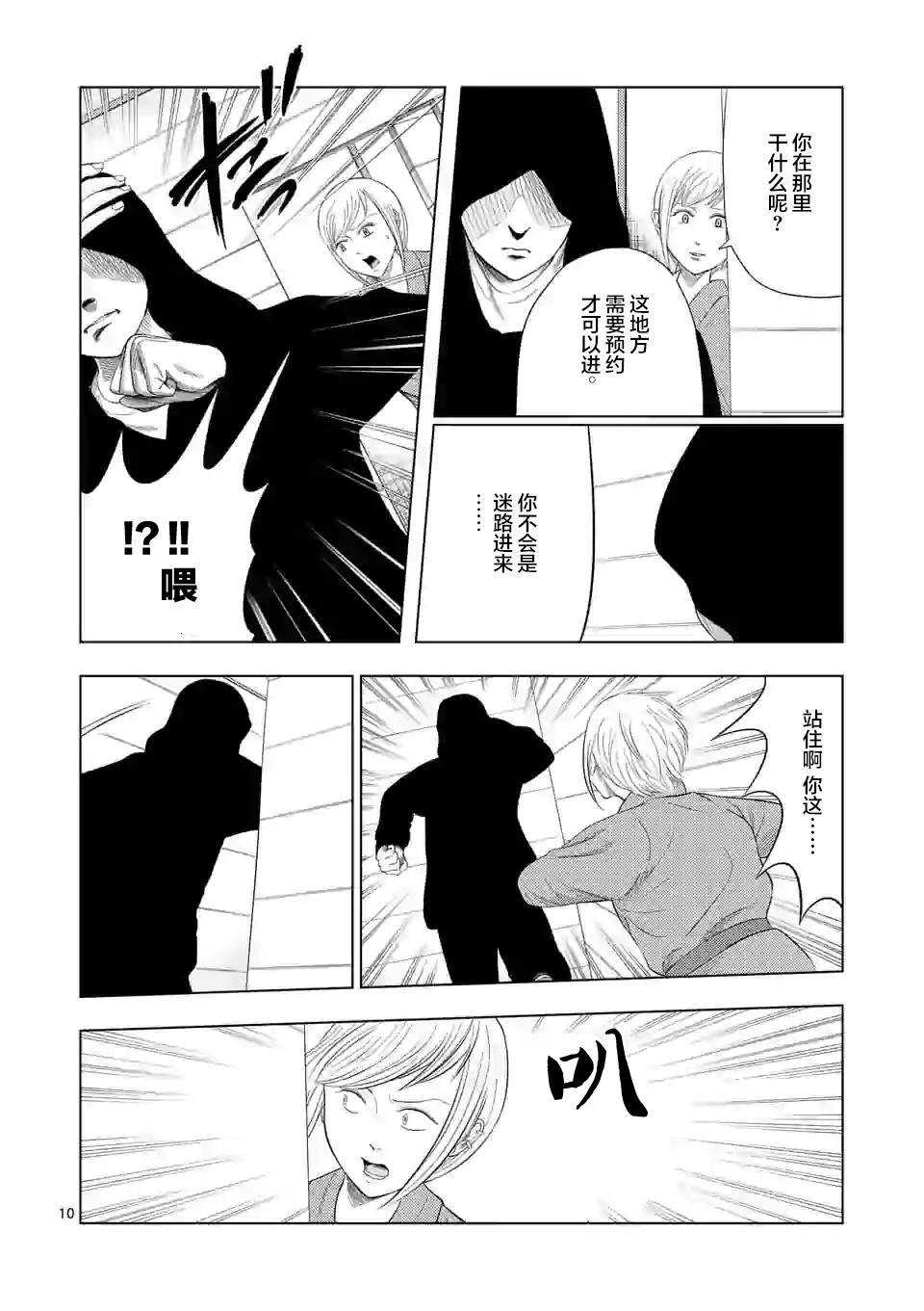 第33话-灰色兼职：逃亡禁止-田口翔太郎（第10张）