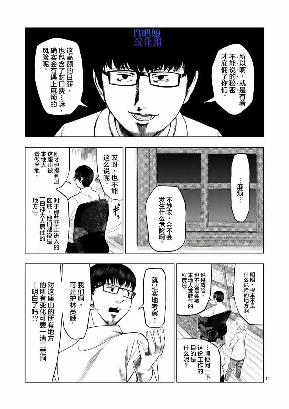 第16话-灰色兼职：逃亡禁止-田口翔太郎（第11张）