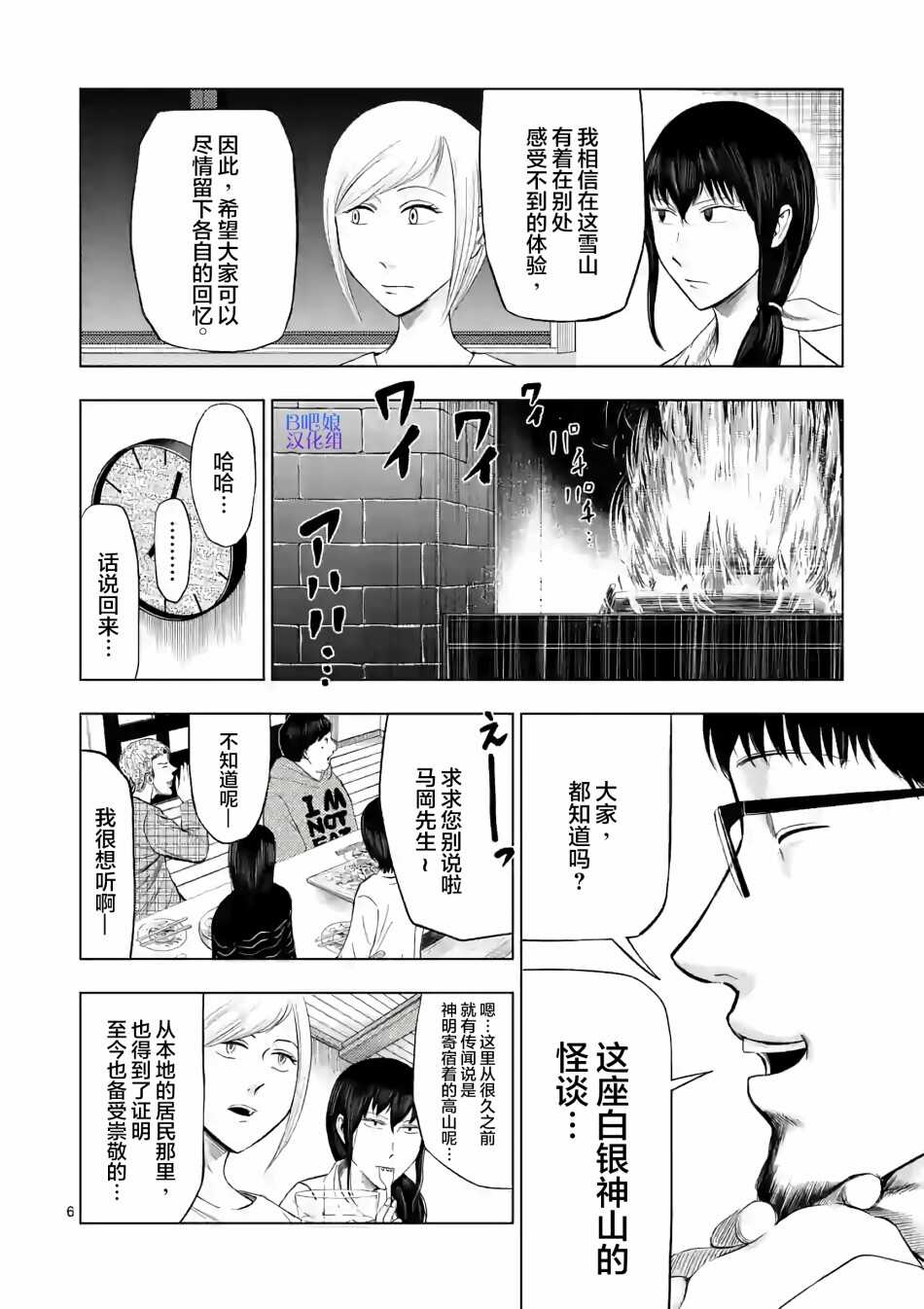 第16话-灰色兼职：逃亡禁止-田口翔太郎（第6张）