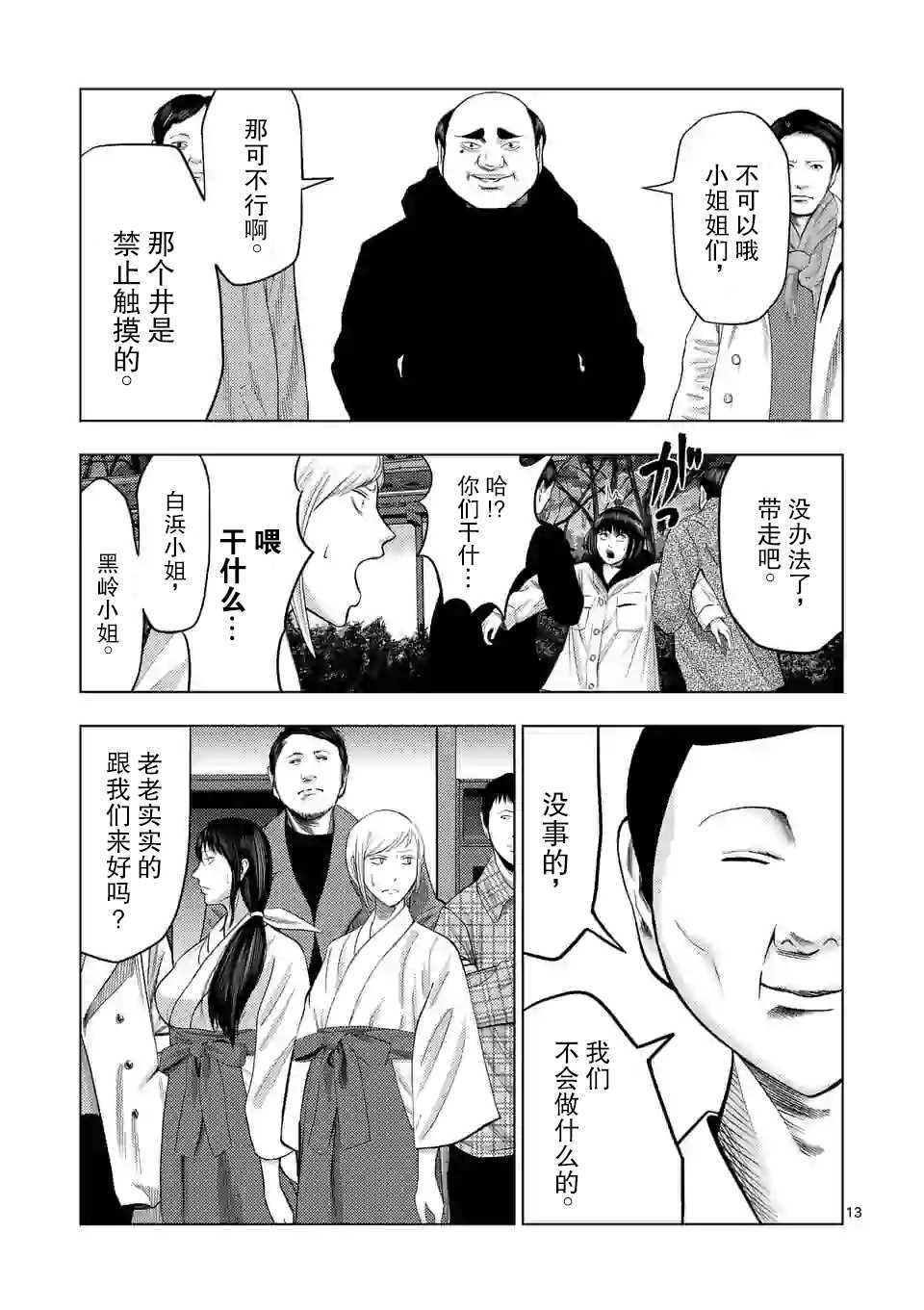 第20话-灰色兼职：逃亡禁止-田口翔太郎（第14张）