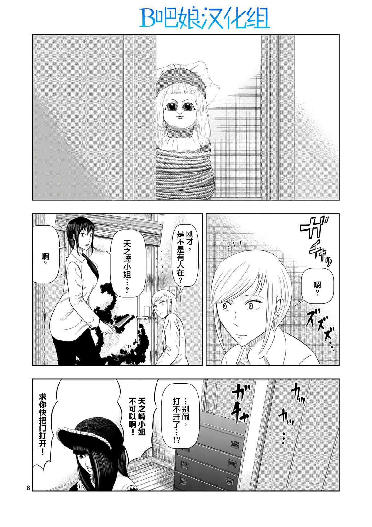 第14话人偶供养（2）-灰色兼职：逃亡禁止-田口翔太郎（第9张）