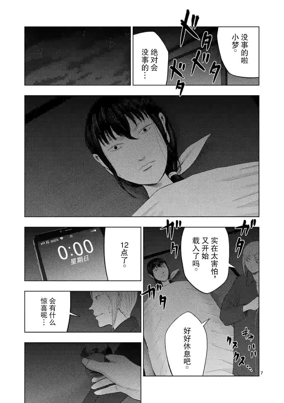 第27话-灰色兼职：逃亡禁止-田口翔太郎（第7张）