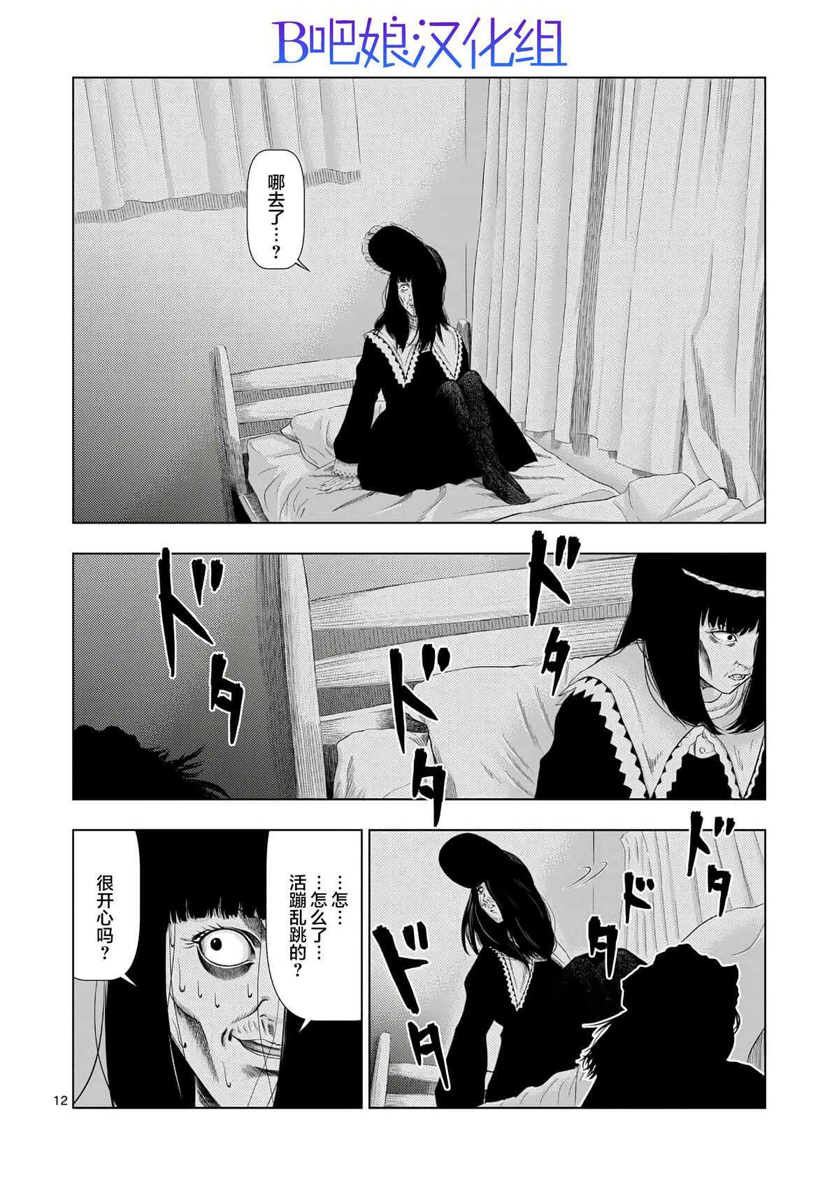 第14话人偶供养（2）-灰色兼职：逃亡禁止-田口翔太郎（第13张）