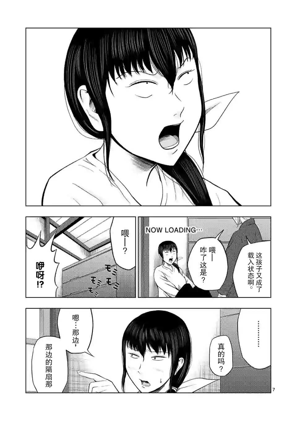 第26话-灰色兼职：逃亡禁止-田口翔太郎（第8张）