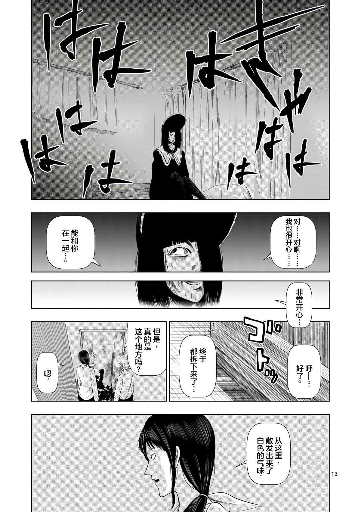 第14话人偶供养（2）-灰色兼职：逃亡禁止-田口翔太郎（第14张）