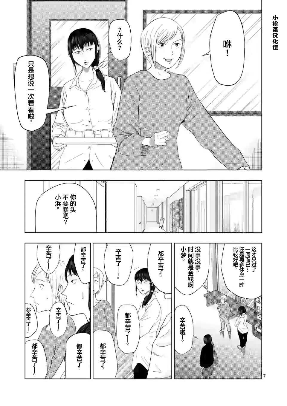 第34话-灰色兼职：逃亡禁止-田口翔太郎（第7张）