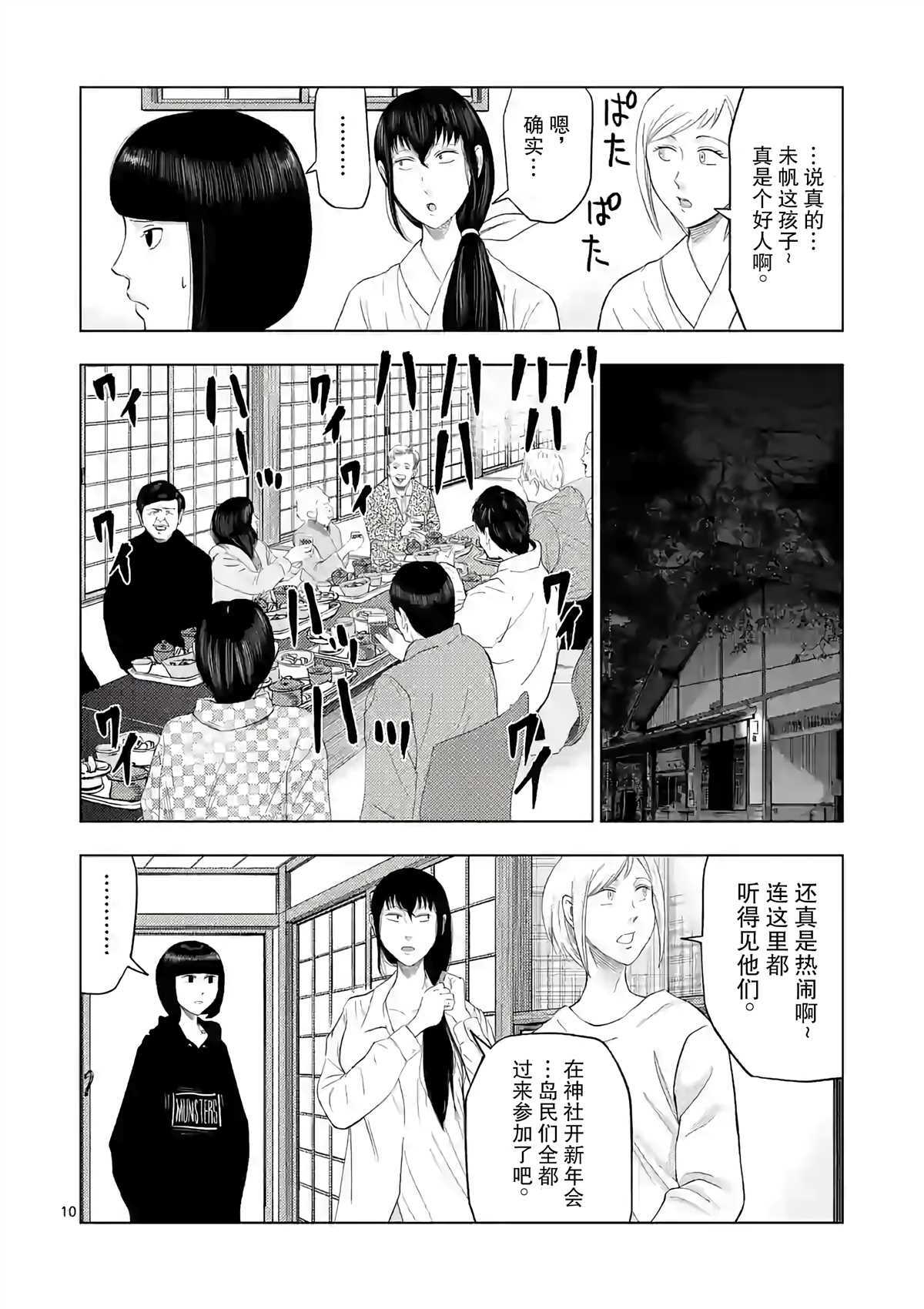 第19话-灰色兼职：逃亡禁止-田口翔太郎（第11张）