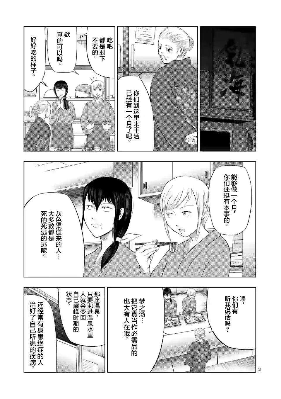 第33话-灰色兼职：逃亡禁止-田口翔太郎（第3张）