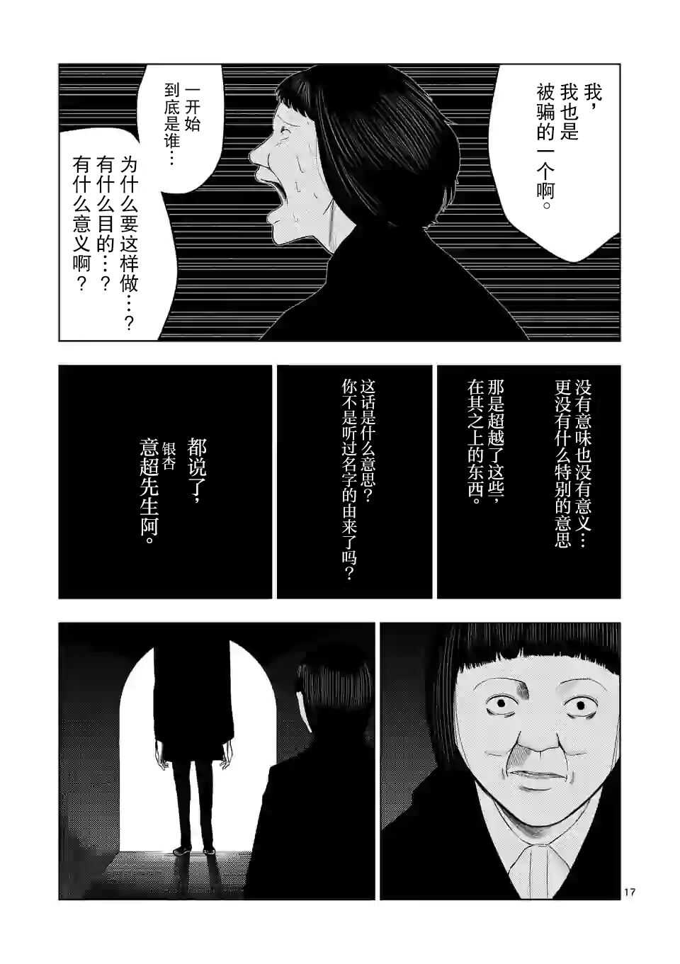 第27话-灰色兼职：逃亡禁止-田口翔太郎（第17张）