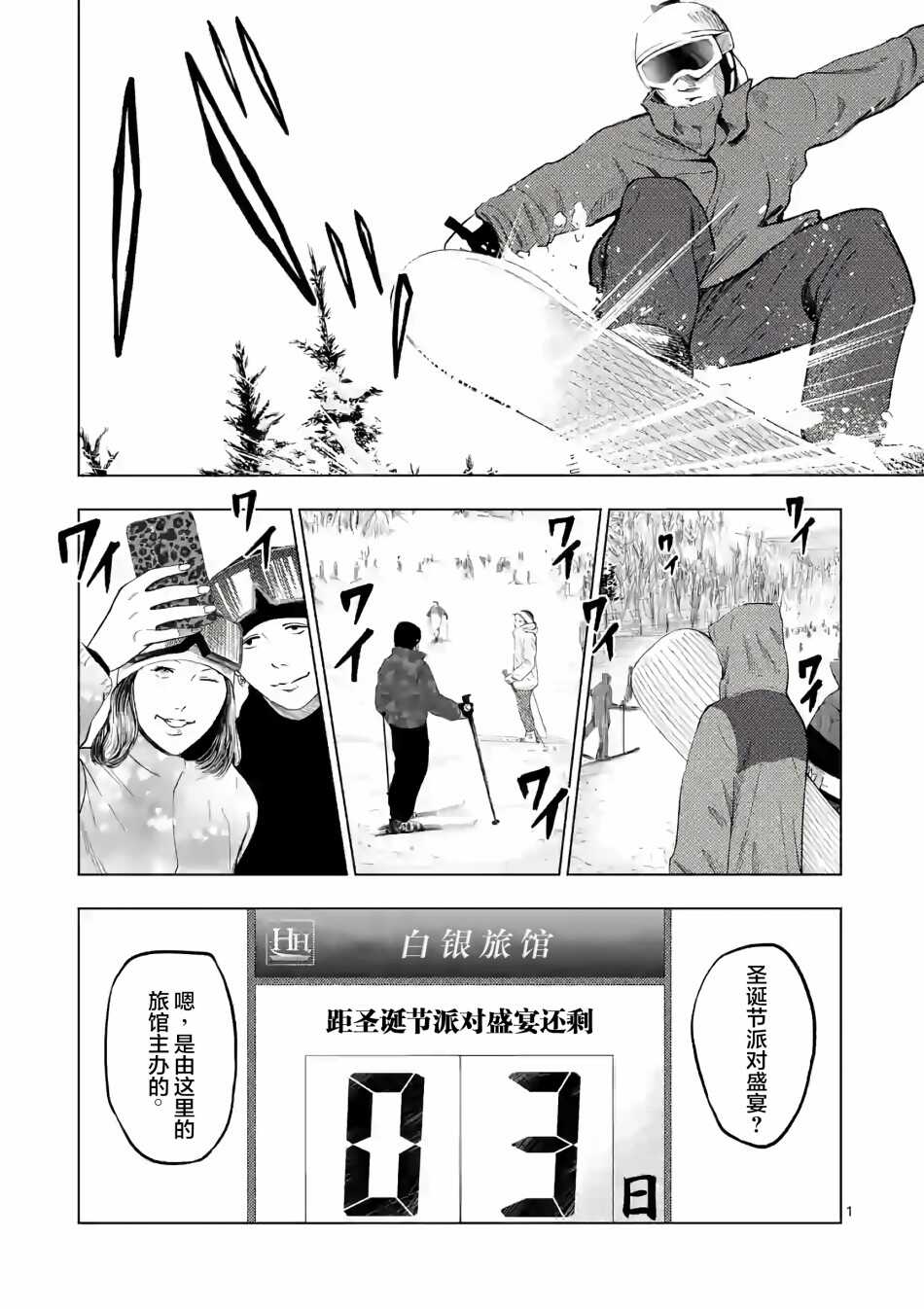 第16话-灰色兼职：逃亡禁止-田口翔太郎（第2张）