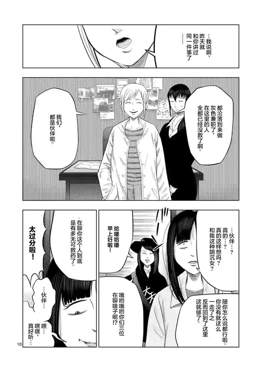 第29话-灰色兼职：逃亡禁止-田口翔太郎（第11张）