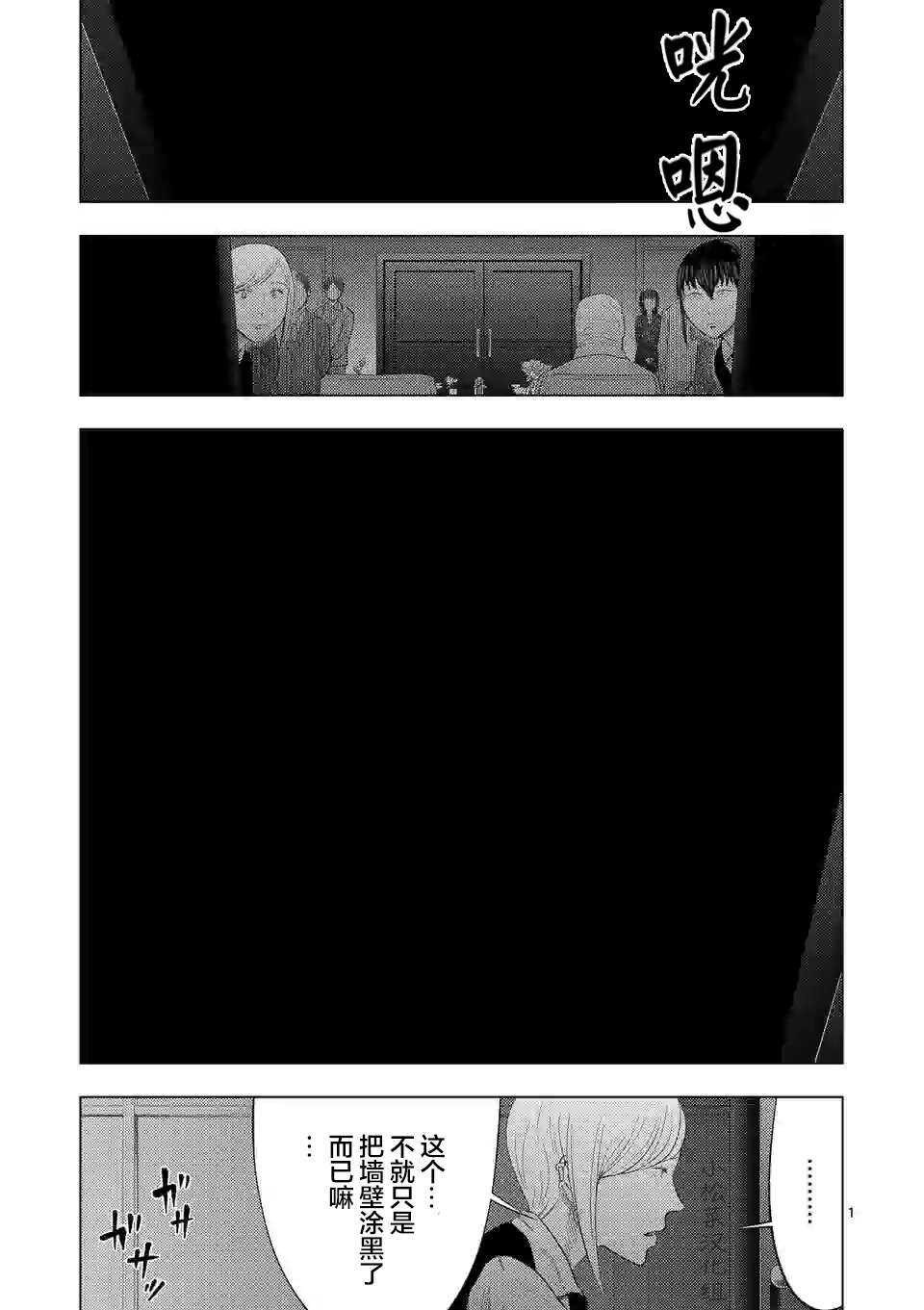 第38话-灰色兼职：逃亡禁止-田口翔太郎（第1张）
