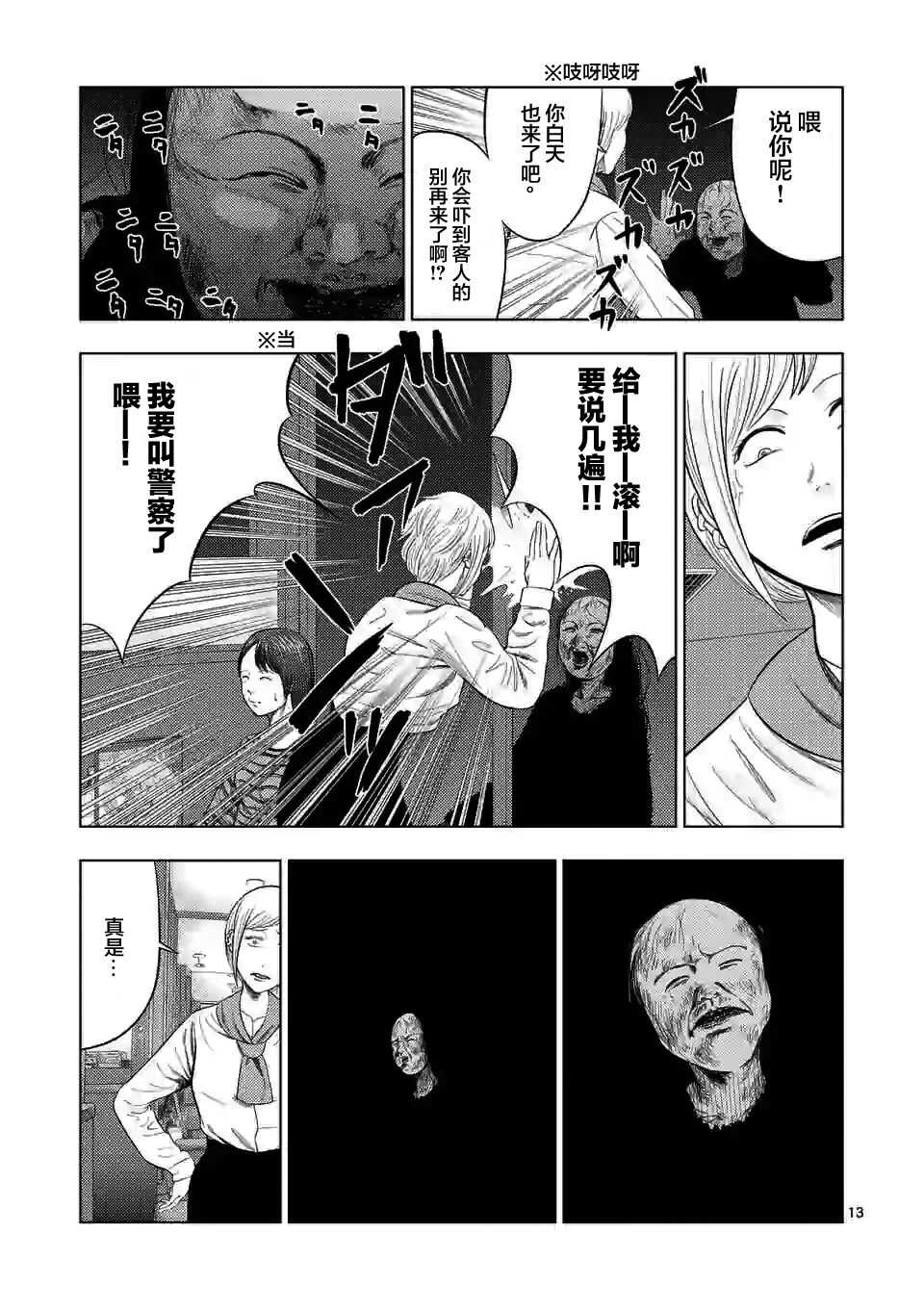 第40话-灰色兼职：逃亡禁止-田口翔太郎（第13张）