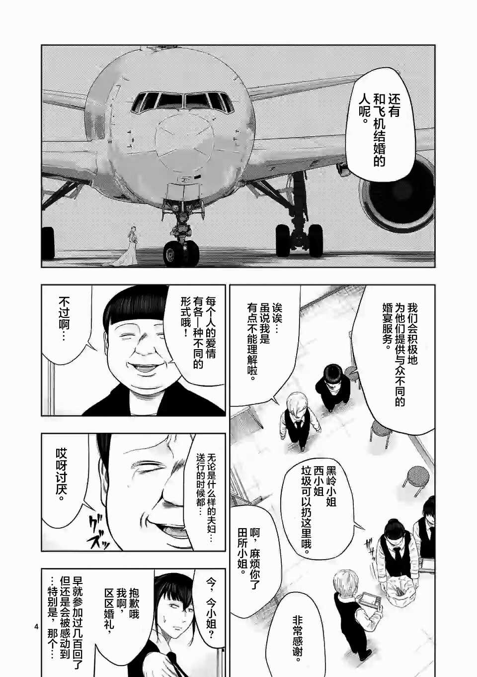 第37话-灰色兼职：逃亡禁止-田口翔太郎（第4张）