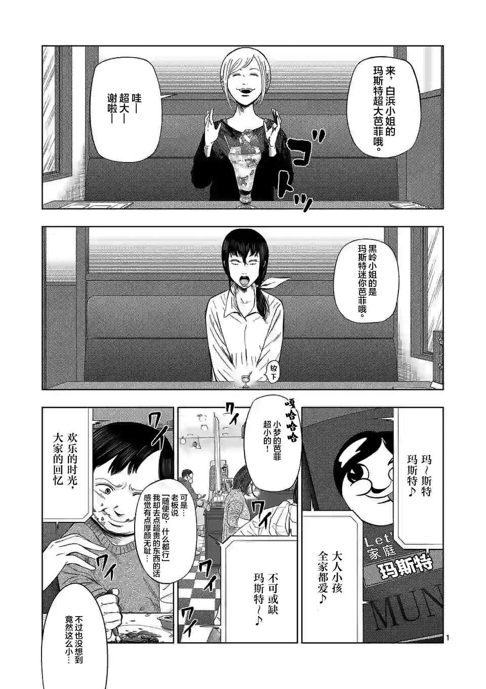 第40话-灰色兼职：逃亡禁止-田口翔太郎（第1张）
