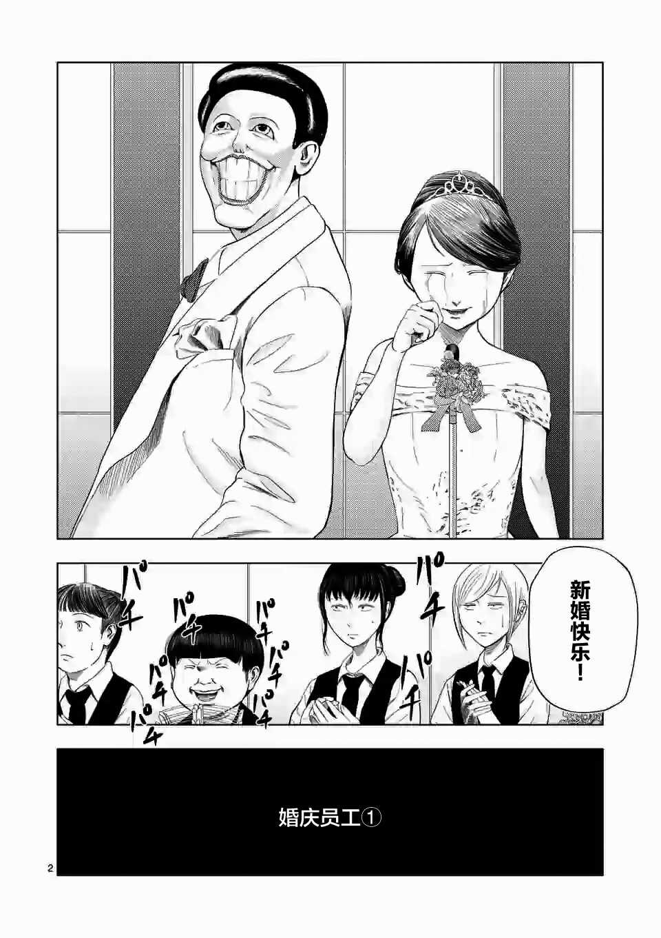 第37话-灰色兼职：逃亡禁止-田口翔太郎（第2张）