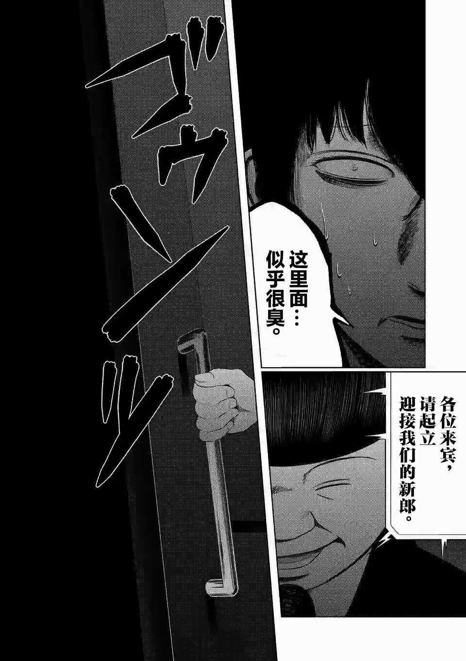 第37话-灰色兼职：逃亡禁止-田口翔太郎（第16张）