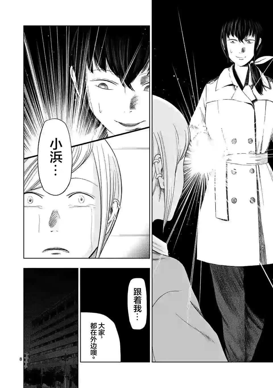 第36话-灰色兼职：逃亡禁止-田口翔太郎（第8张）